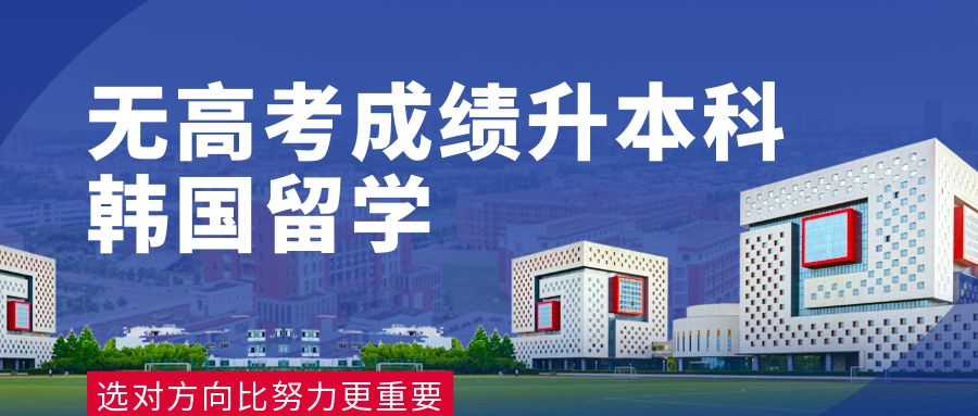 无高考成绩升本科